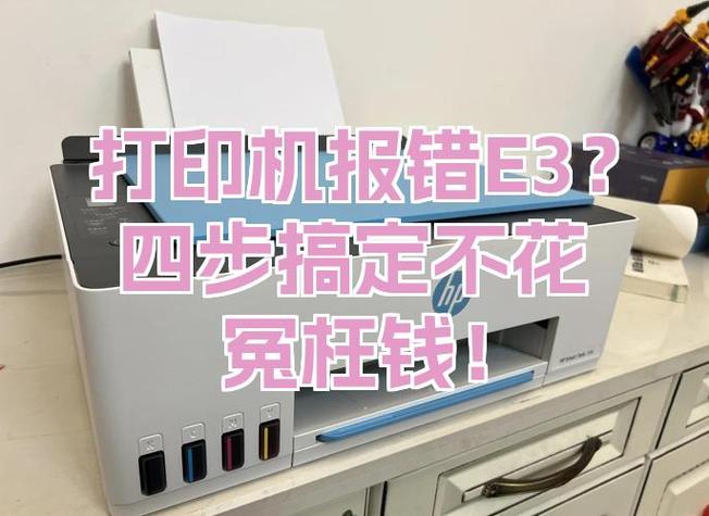 惠普打印机错误代码e3缩略图