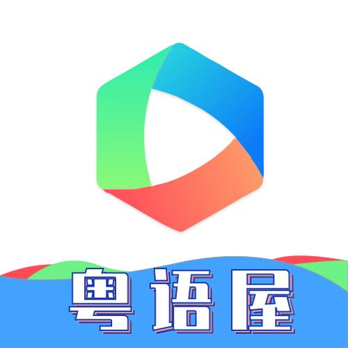 安卓版粤语屋在哪下载缩略图
