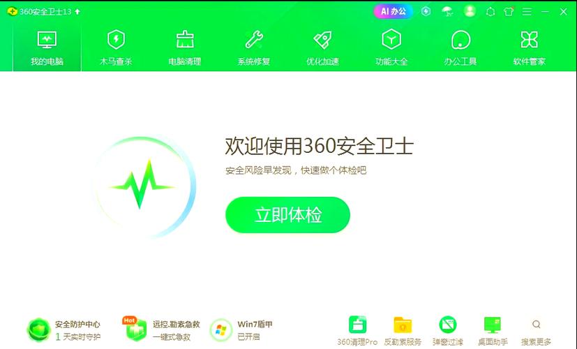 360杀毒和卫士留哪个缩略图