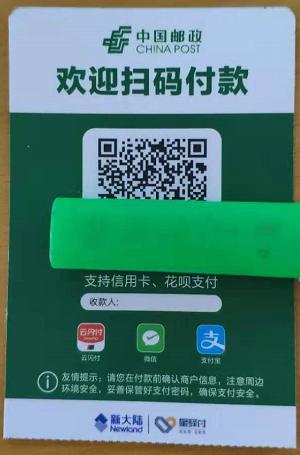 中国邮政储蓄银行商户收款码游戏截图