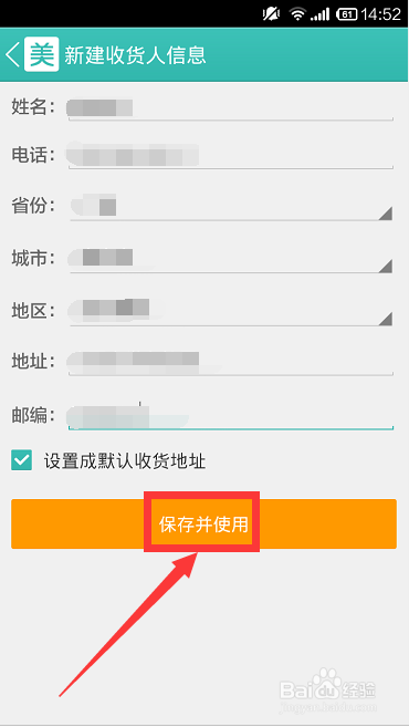 美团怎么添加地址游戏截图