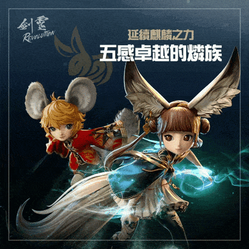 剑灵革命玩台服还是国际服缩略图