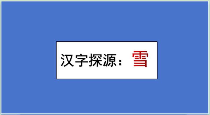 汉字字源网官网app游戏截图