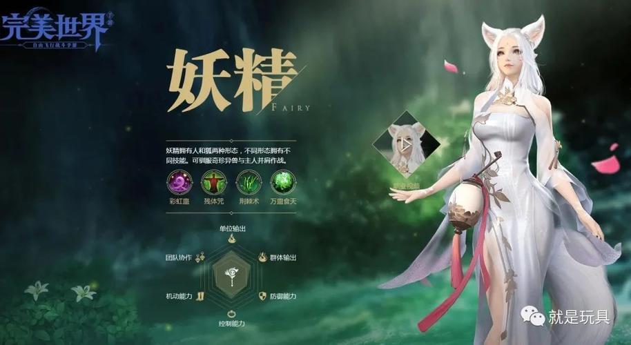 完美世界妖精攻略游戏截图