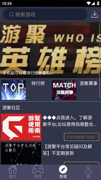 游聚平台app安卓下载缩略图