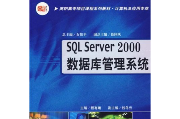 SQL2000数据库缩略图