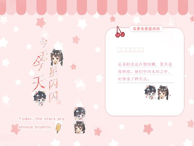今天今天星闪闪免费阅读缩略图