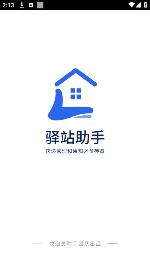 加盟驿站需要多少钱缩略图