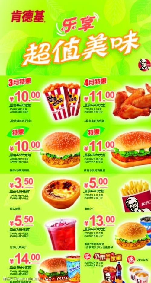 肯德基app优惠券缩略图