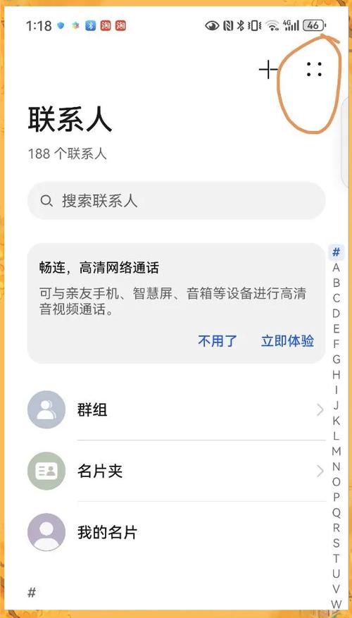 华为手机怎么导入联系人游戏截图