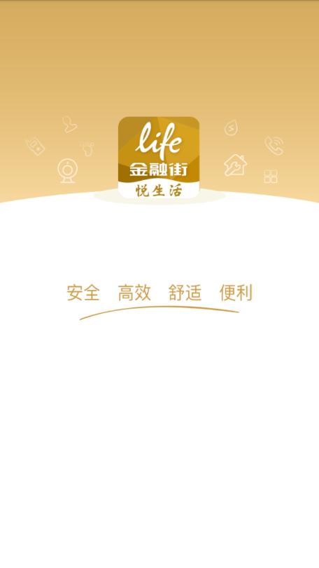 悦生活app下载缩略图