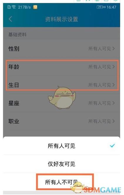 手机qq怎么不显示生日缩略图