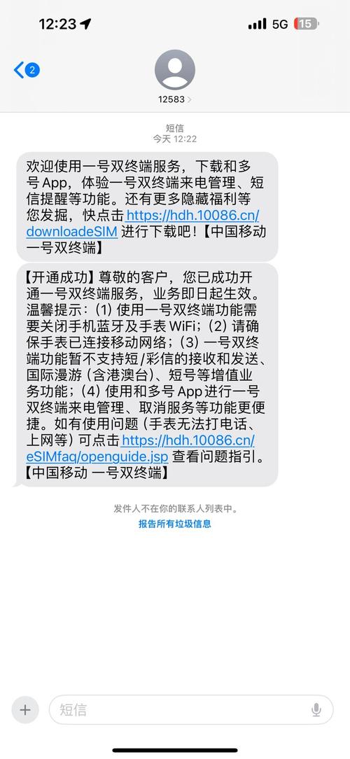 一号双终端 短信缩略图