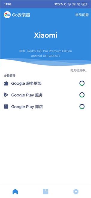 谷歌服务套件下载官网缩略图