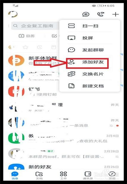 钉钉添加好友步骤缩略图