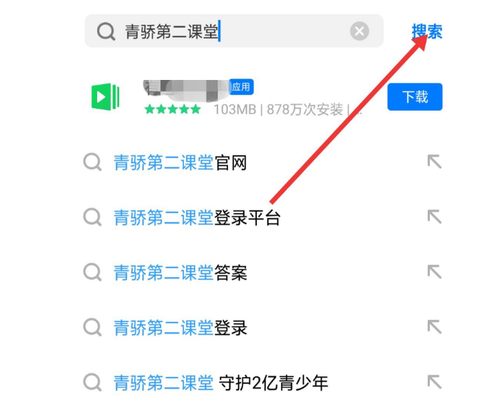 青骄课堂第二课堂怎么注册缩略图
