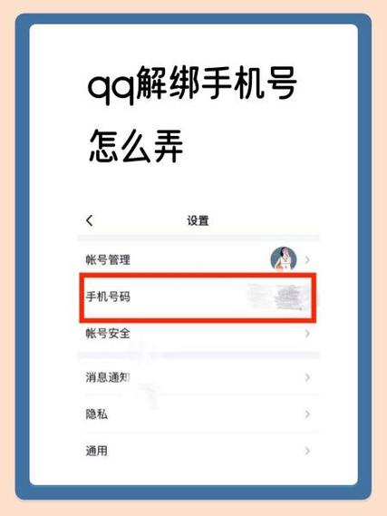解绑QQ账号方法游戏截图