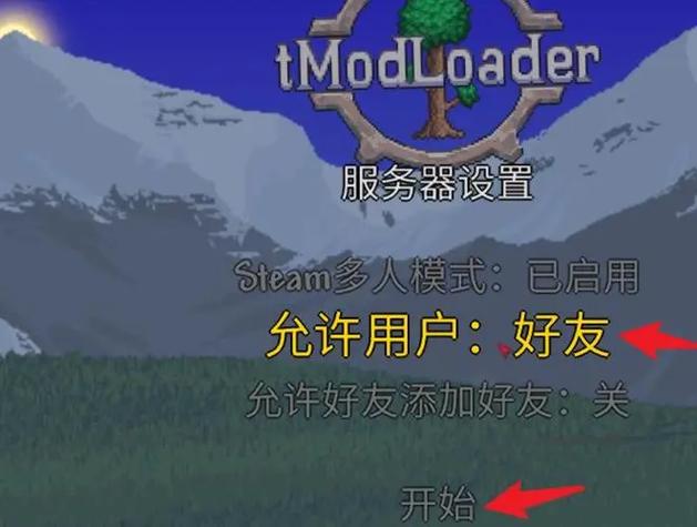 泰拉瑞亚邀请好友没反应缩略图