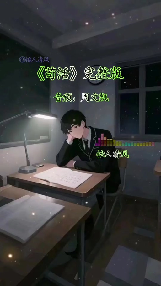 《苟活》(中国版)缩略图