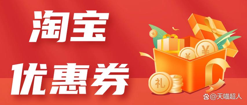 领券网 淘宝优惠券缩略图