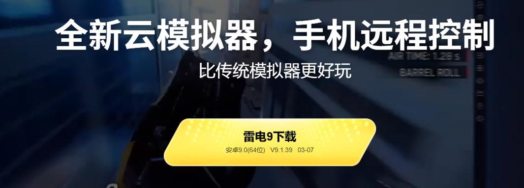 远程控制模拟器游戏截图