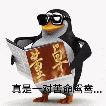 QQ企鹅表情包gif游戏截图