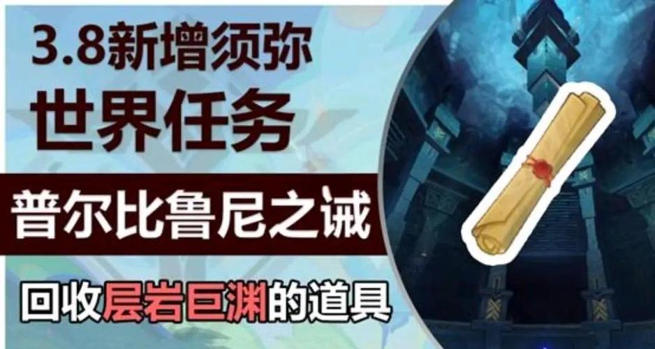原神世界任务怎么过缩略图