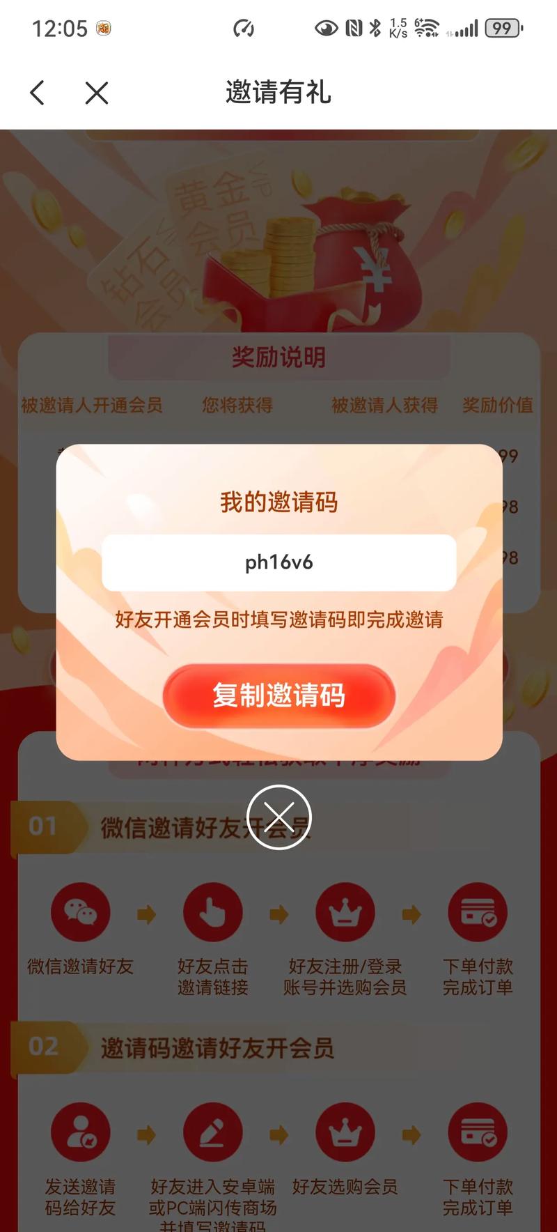 净看点邀请码缩略图