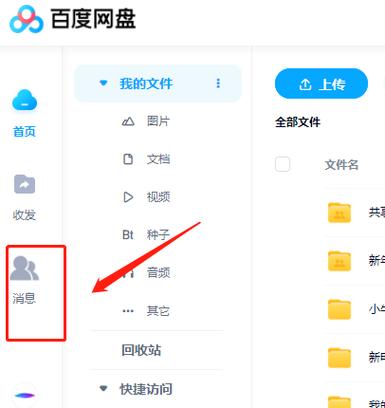 ipad百度网盘怎么加好友缩略图