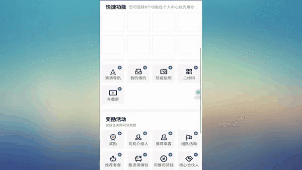 滴滴怎么不能接预约单缩略图