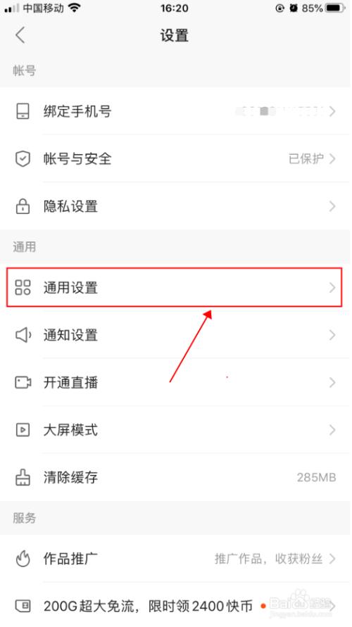 不让别人下载快手作品怎么设置缩略图