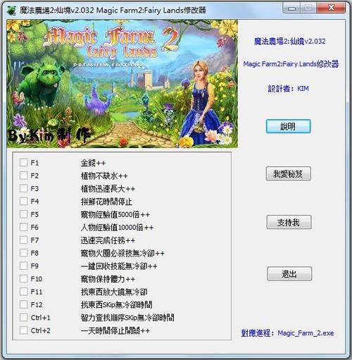 我们的农场辅助 修改器缩略图