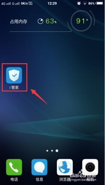 下载i管家app缩略图