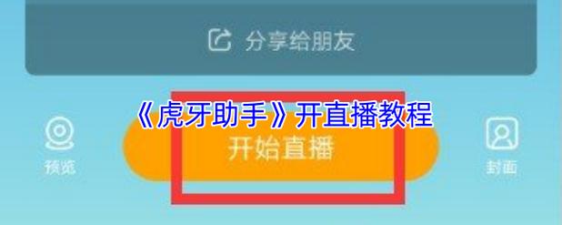 虎牙手游直播声音卡顿缩略图