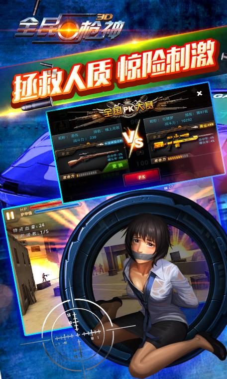 全民枪神网页版缩略图