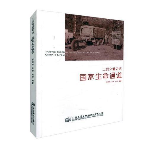 第二次世界大战世界历史缩略图