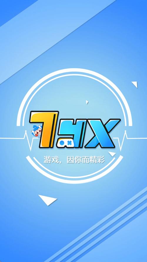 7yx游戏盒子缩略图