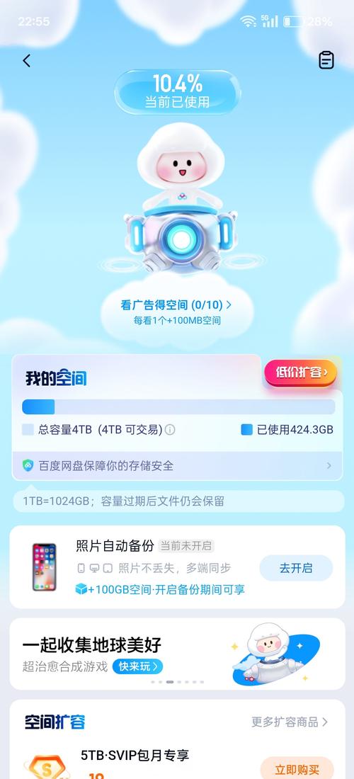 百度网盘v10.0.0最新版本更新内容缩略图