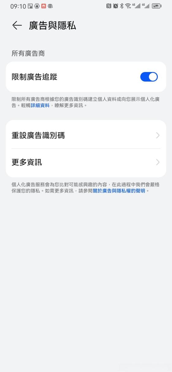 华为手机总是跳广告出来怎么办缩略图
