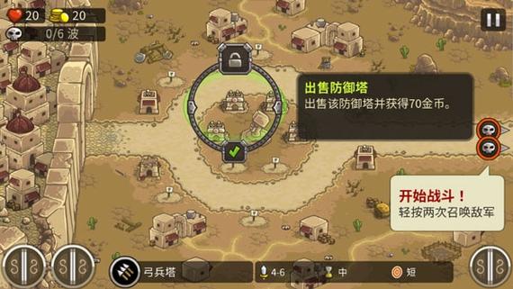国王保卫战2前线攻略缩略图