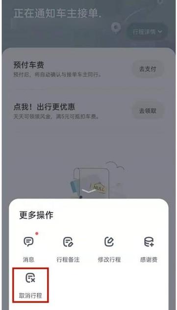 嘀嗒顺风车取消订单规则游戏截图