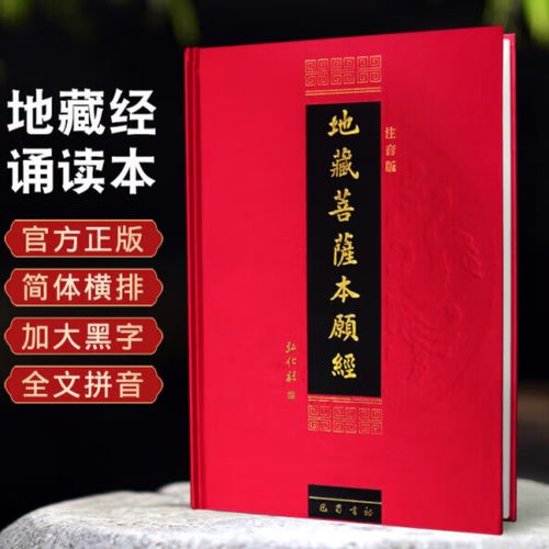 地藏经全文诵读45分钟缩略图