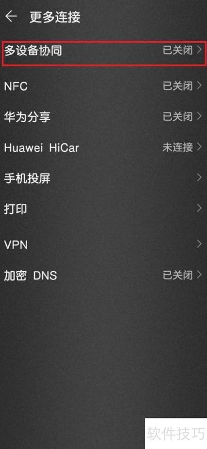 小米手机多屏协同功能在哪里缩略图