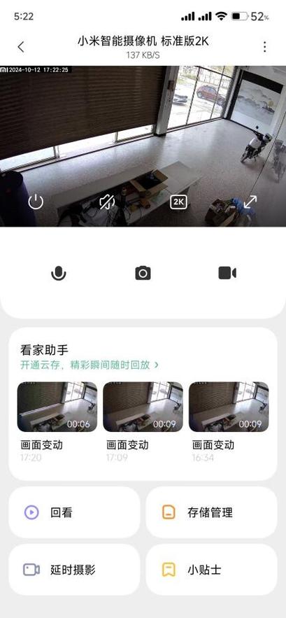 流量监控小米缩略图