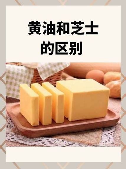 黄油就是芝士缩略图