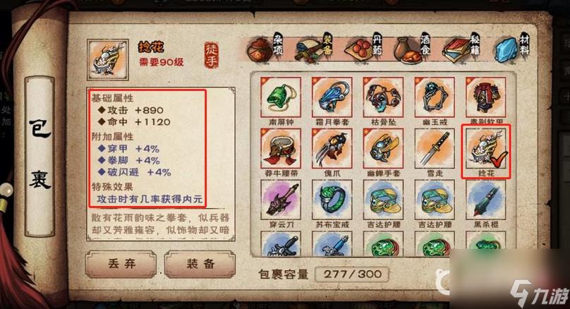 烟雨江湖50级护具图标