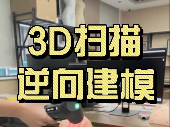 3d扫描建模怎么做缩略图