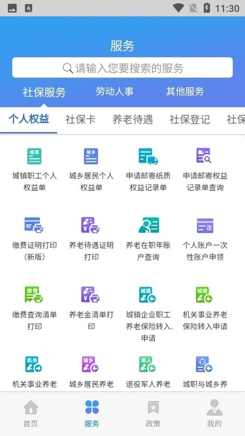 最新天津人力社保app缩略图