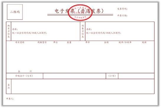 电子发票原件怎么获取游戏截图