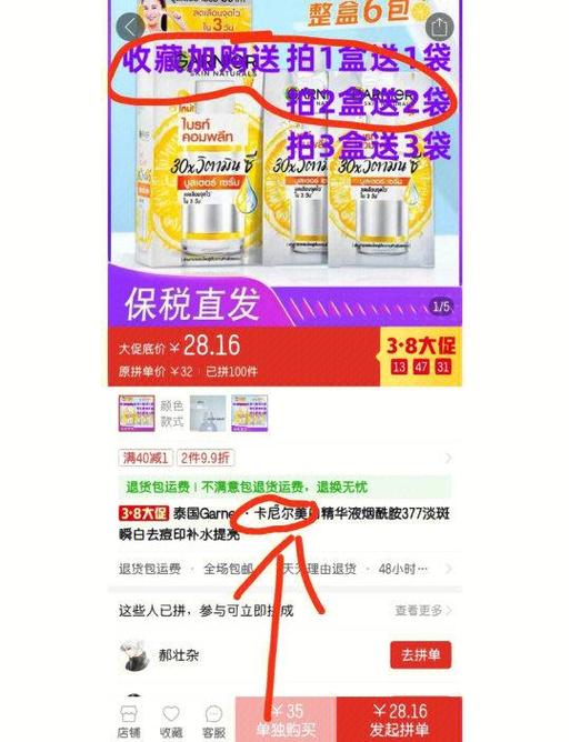 拼多多代购靠谱吗游戏截图